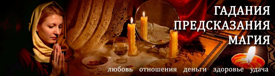 Гадалка в Юрге — отзывы